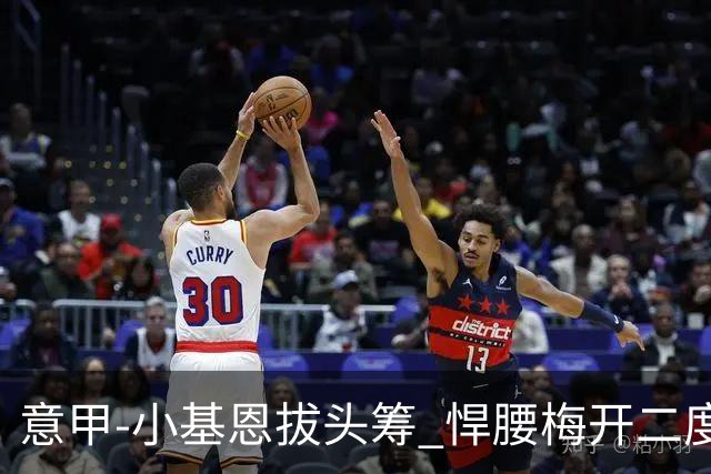 意甲-小基恩拔头筹 悍腰梅开二度 尤文4-0连胜